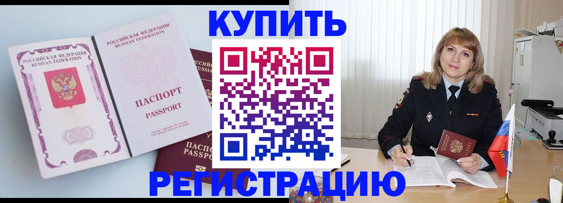 временная регистрация для всех в Белоозёрском