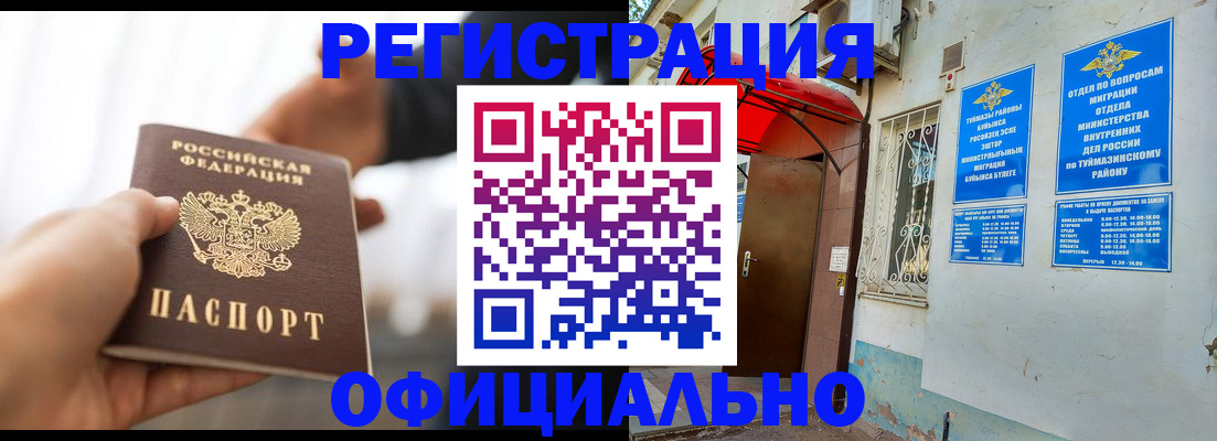 прописка от собственника в Белоозёрском